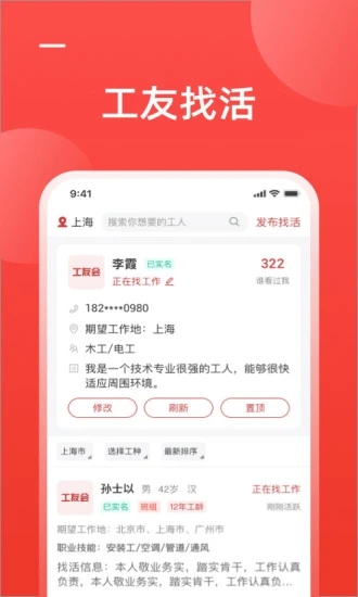 工友会 截图2