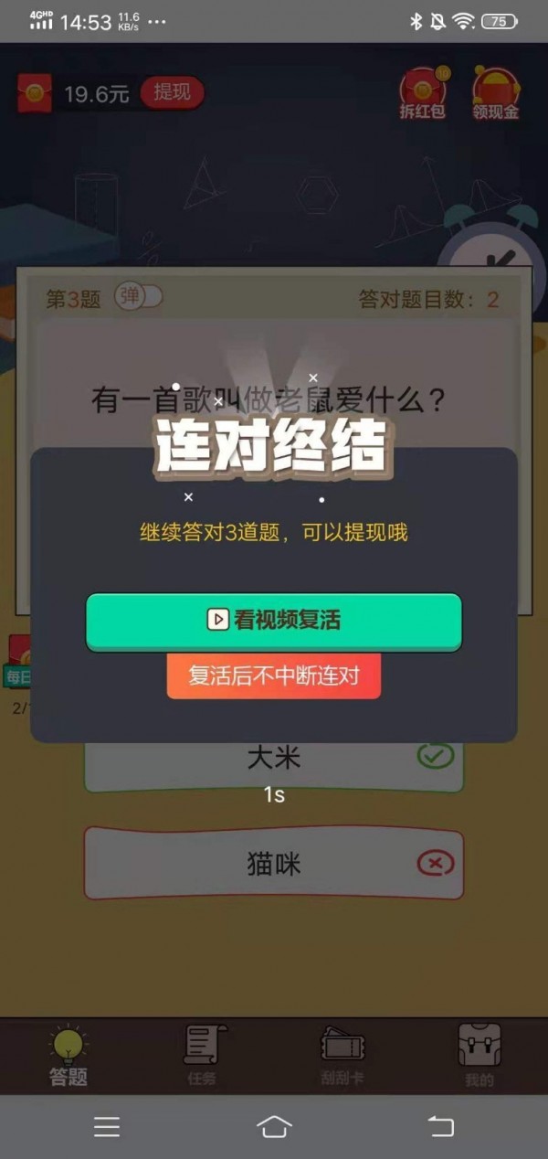 最强题王app 截图2