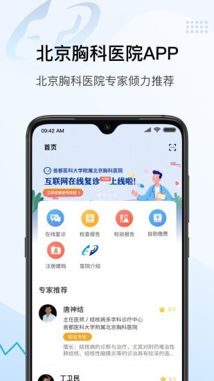 北京胸科医院app下载 截图3