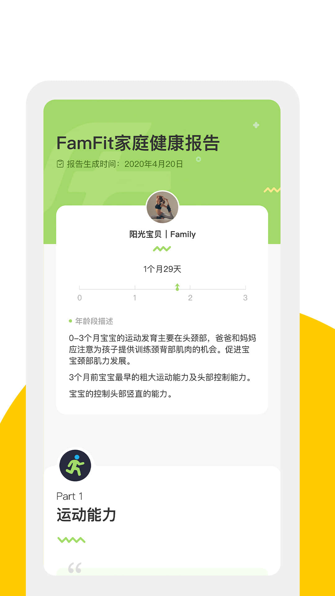 FamFit(健康测评) 截图1