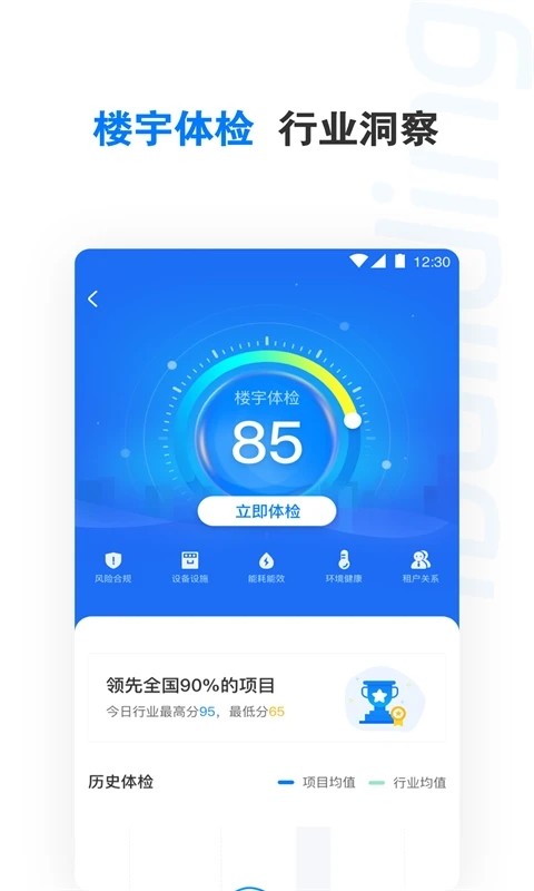 楼宇卫士软件 截图4