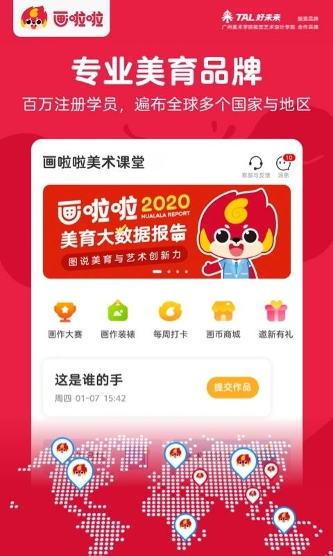 画啦啦美术课堂app 截图1