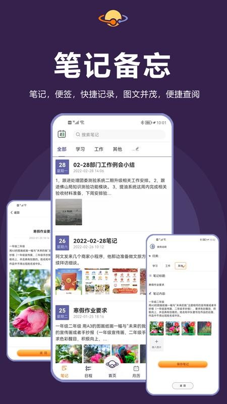 土星计划app下载 截图2