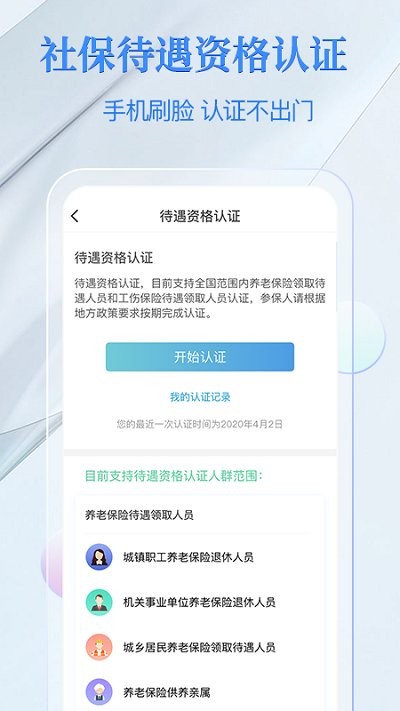 金保信电子社保卡 截图3