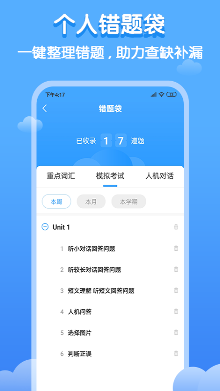 双英口语app 截图5