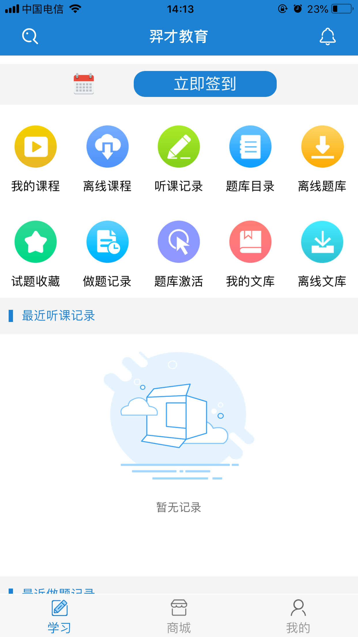 羿才教育 截图2