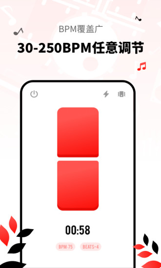 简易节拍器app 2.10302.2