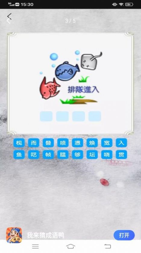 我来猜成语鸭app 截图3