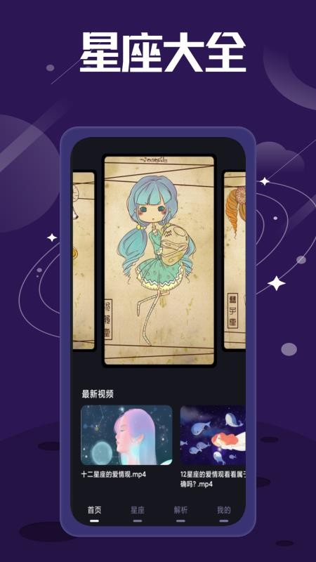 紫薇星盘app 截图4