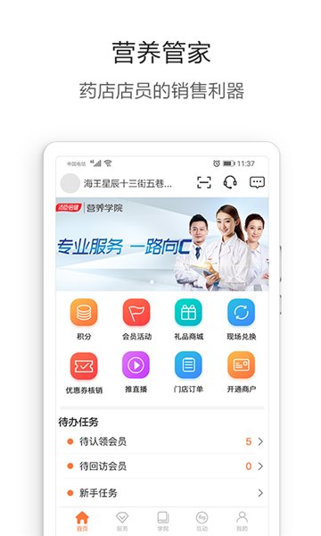 营养管家pro最新版 截图3