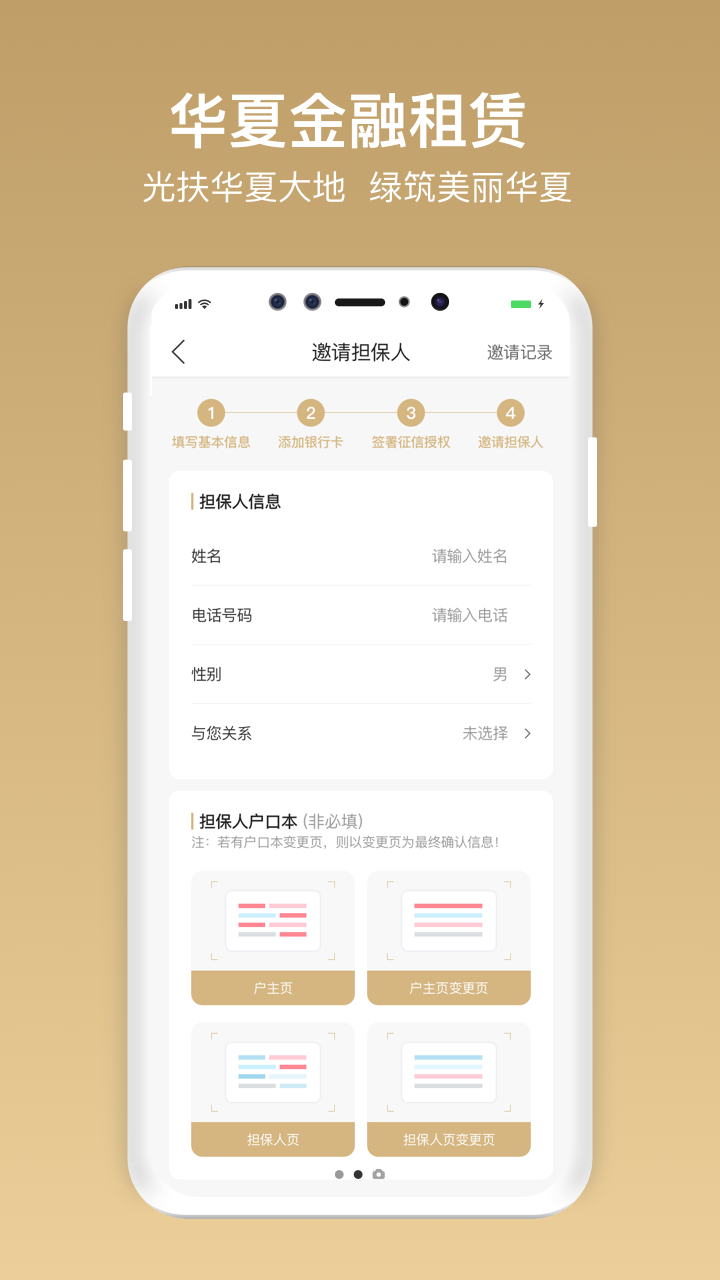 华夏金租 截图4