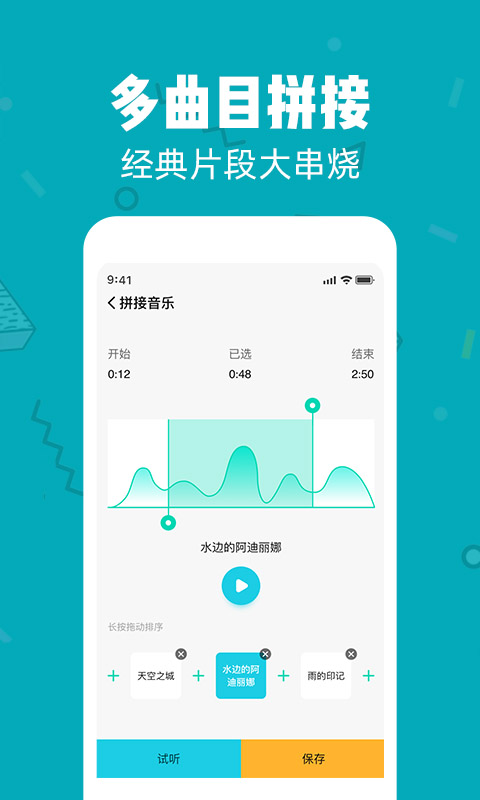 音频剪辑精灵app 截图3