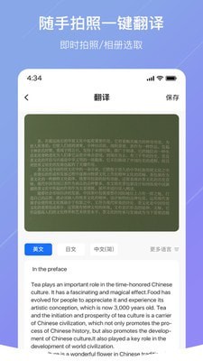 安卓翻译官 截图2