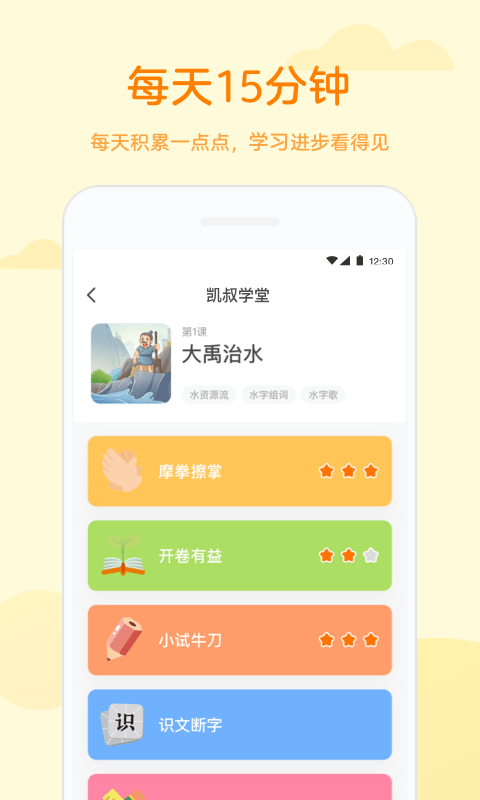 凯叔语文 截图3