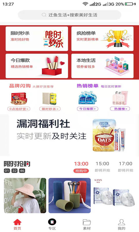 迁鱼生活app 截图1