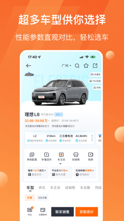 太平洋汽车网app 截图2