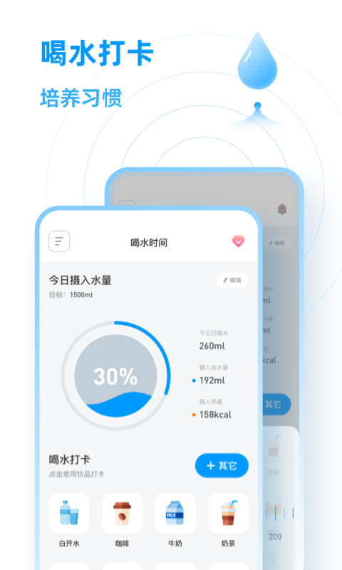 咕咚喝水app 1.0.0 截图1