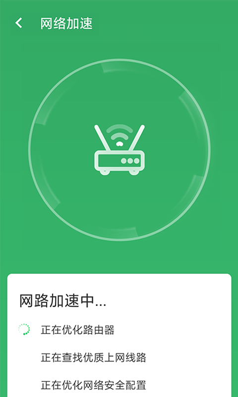wifi连接大师app 截图1