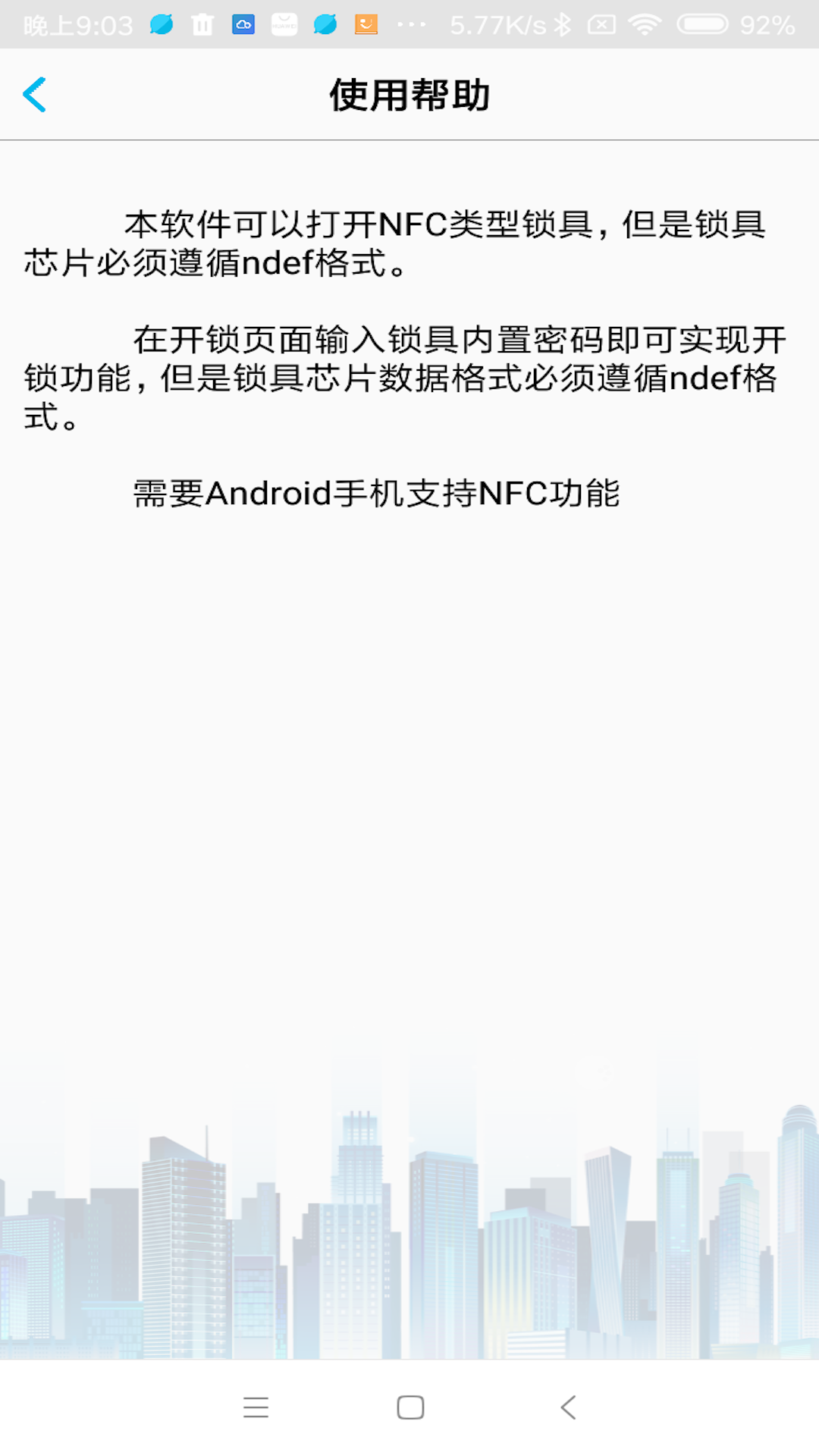NFC门jin卡app下载 截图4