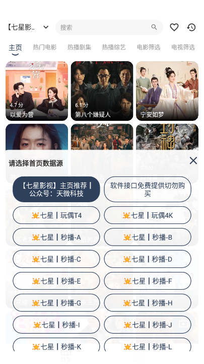 七星影视MBox 截图3