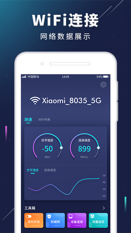 WiFi密码信号增强 截图1