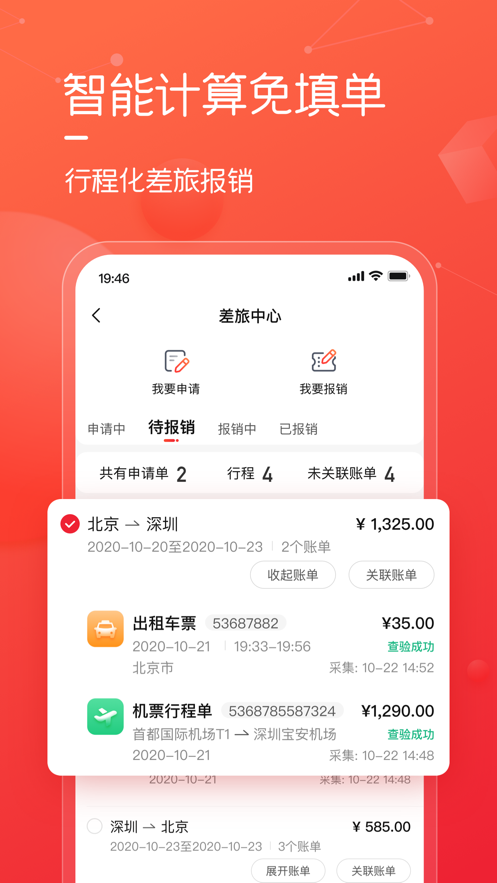 友费控app 截图1