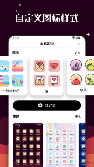 爱北极星百变图标app 截图4