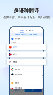 风云翻译官app 截图1