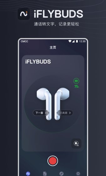 讯飞智能耳机iflybuds  截图1