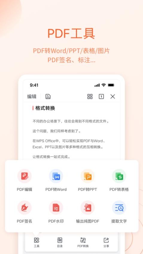 金山wps office 截图1