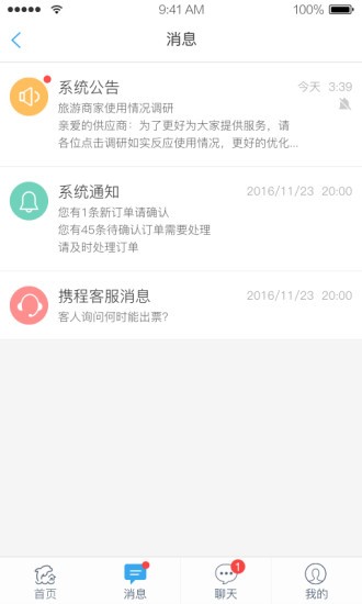 携程旅游商家v6.2.0 截图1