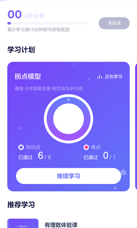 有道智学培优平台app 截图1