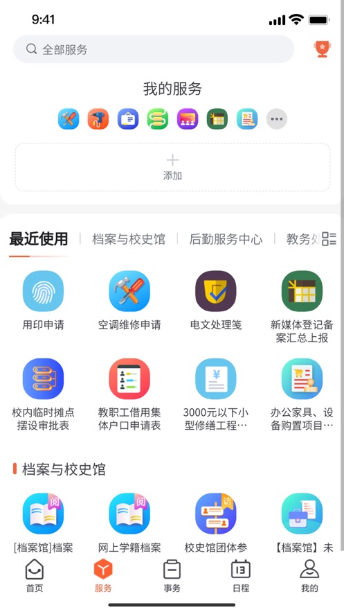 我i南阳理工app 截图3
