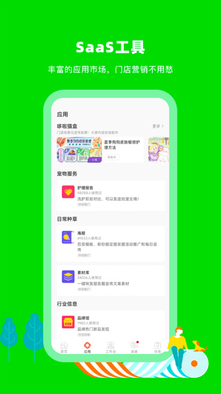 蜗牛小店 截图2