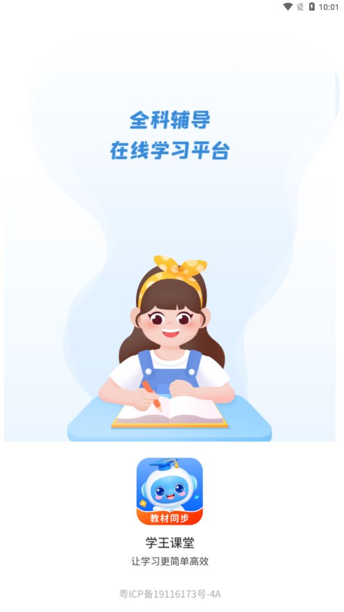 学王课堂官网 截图1