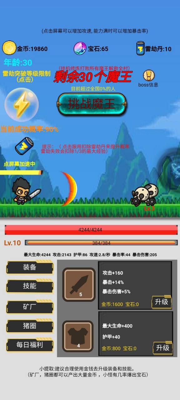 挂机刷怪打魔王 截图6