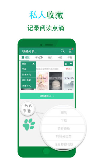 晋江小说阅读app 截图3