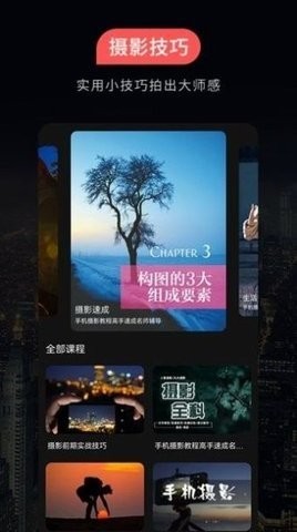 500摄影教程v1.0.5 截图2