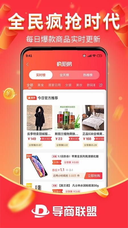 导商联盟app 截图3