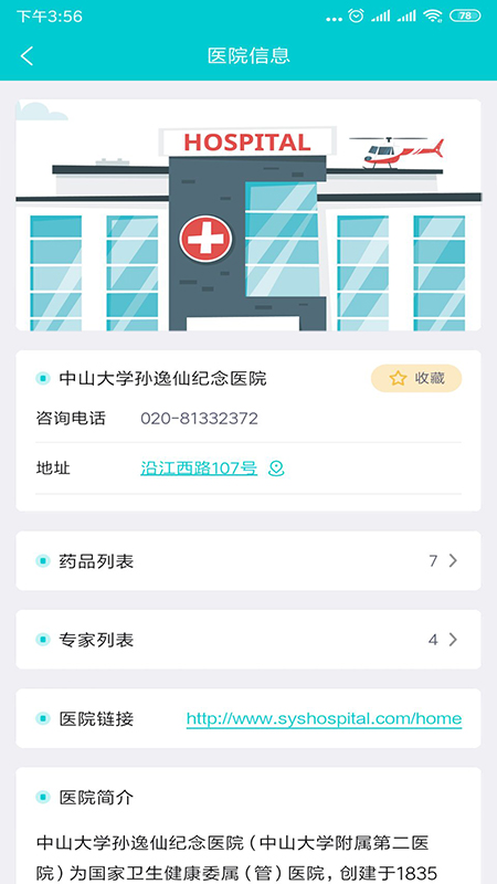 罕见病用药app 截图2