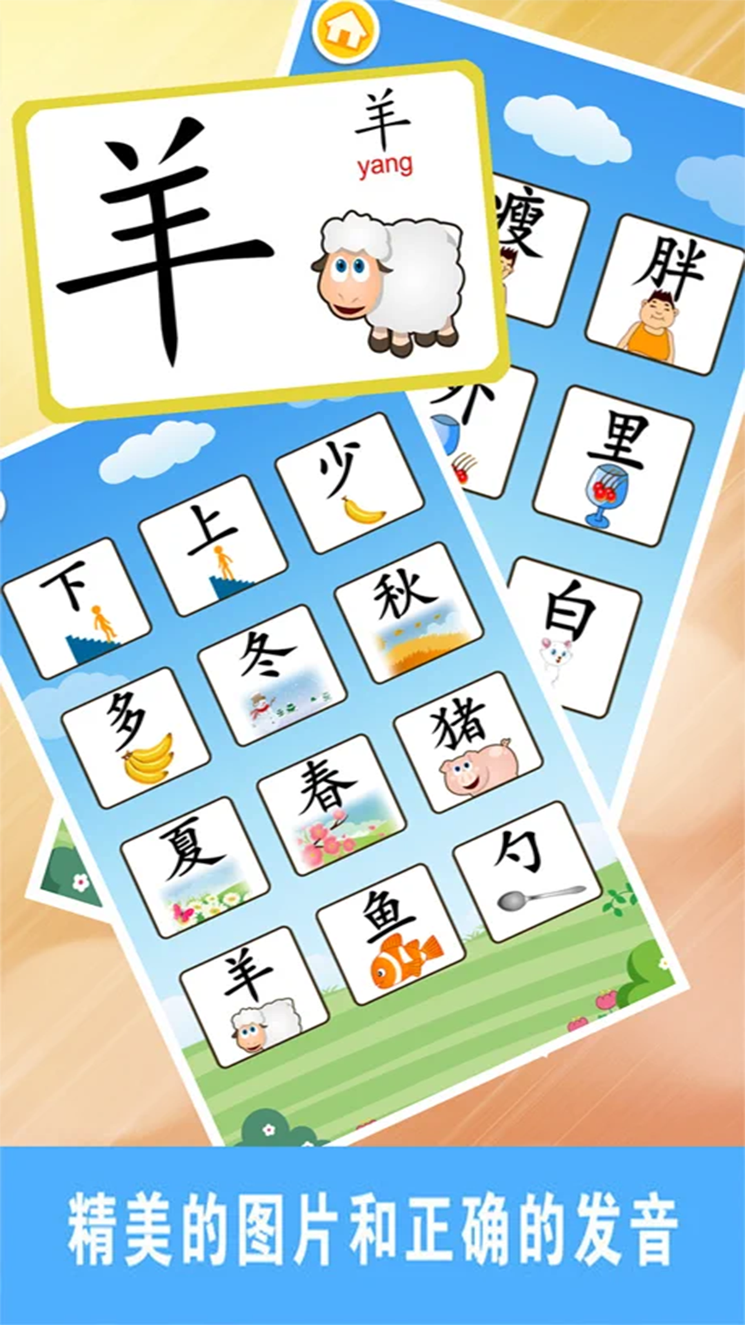 酷猫认汉字app 截图4