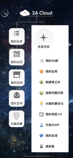 3A思维导图app 截图1