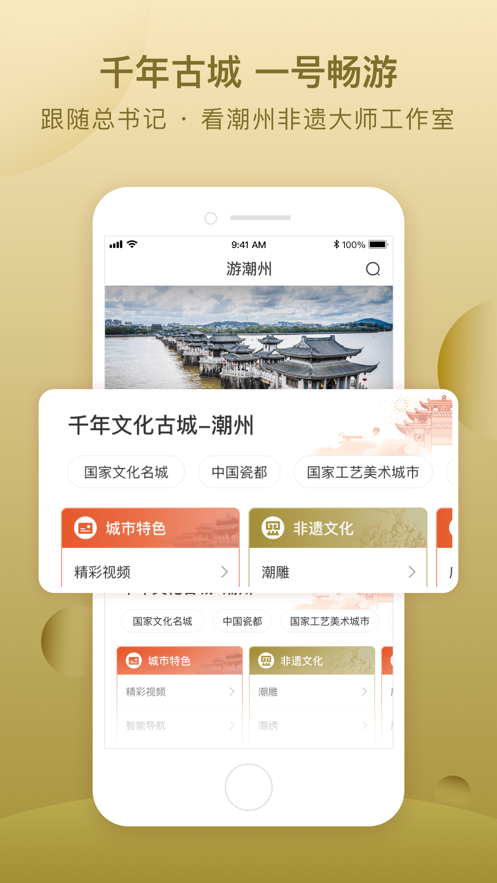 i潮州app 截图3