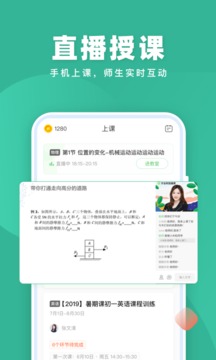 作业帮直播课手机版 截图4