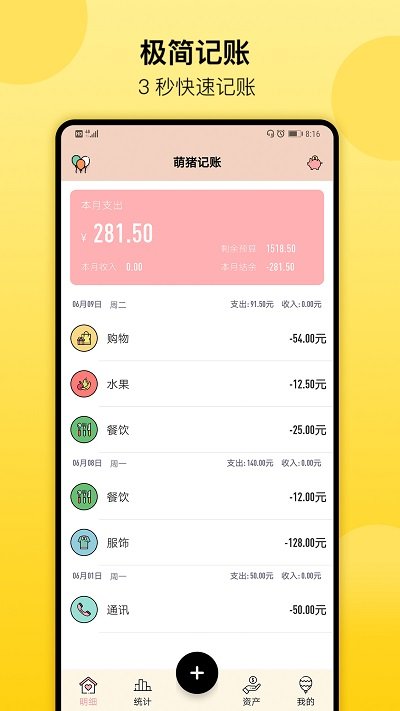 萌猪记账app 截图2