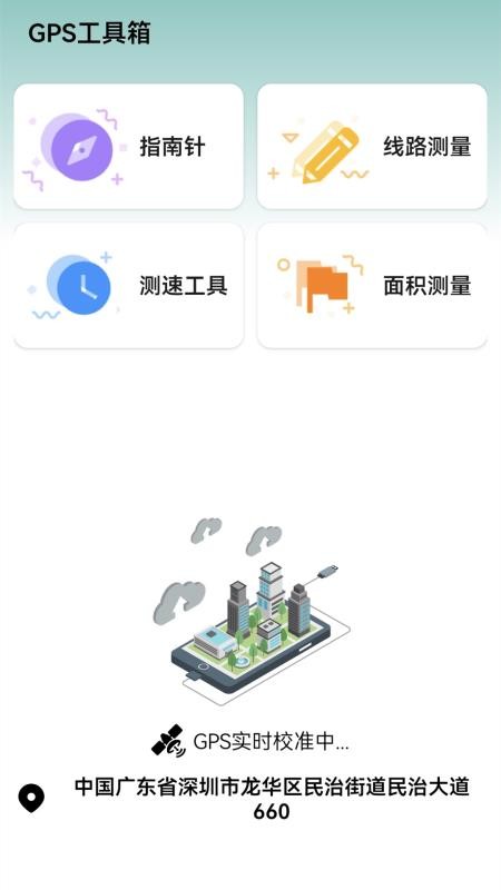 高清卫星街景地图导航 截图3