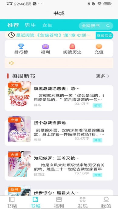 禾青阅读app 截图2