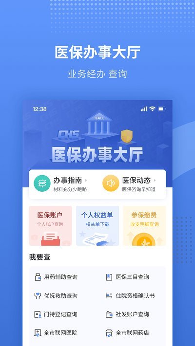 津医保手机(原金医宝)  截图3