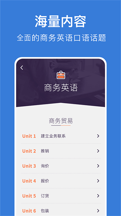 商务英语口语软件 截图3