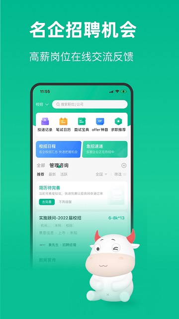 牛客app 截图3